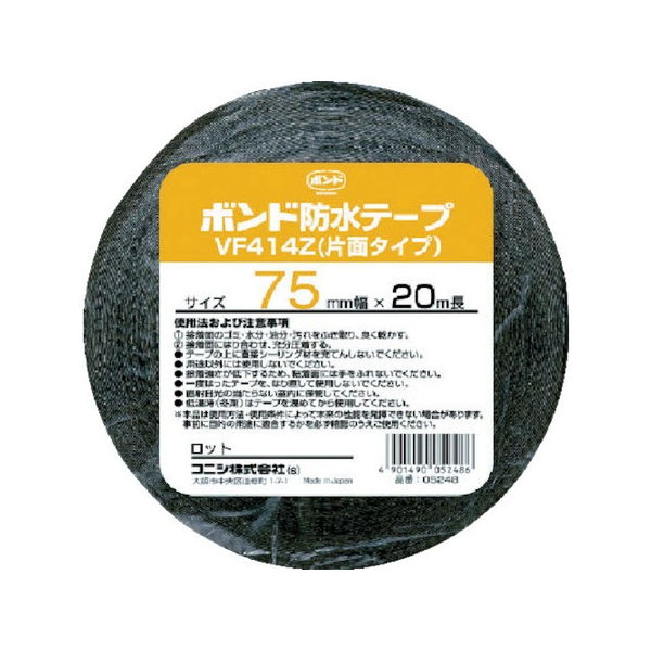 【店内全品ポイント10倍】建築用ブチルゴム系防水テープ VF414Z-75 75mm×20m コニシ 05248-2088