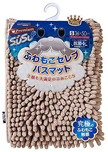 【店内全品ポイント10倍】プレミアム SUSU ふわもこセレブ バスマット 36×50cm モカ CB−332S 山崎産業