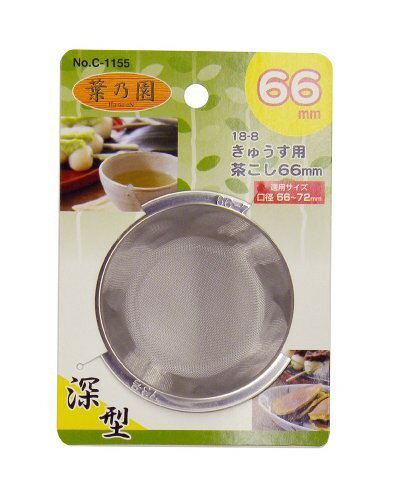 葉乃園深型キュウス用茶コシ 66mm C1155 パール金属