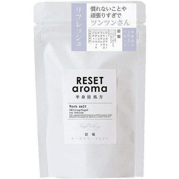 岩塩 【店内全品ポイント10倍】RESET aroma 半身浴処方 岩塩 ローズマリーブレンド 100g 入浴剤 バスソルト OBREA0201 リセットアロマ ノルコーポレーション