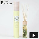 【店内全品ポイント10倍】B-nature リードディフューザー ホワイトガルバナム 430ml BN-009 芳香 FUJIEI 藤栄