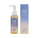 楽天neut kitchenSLEEP STEP ボディオイル スイートドリーム 100ml スリープステップ