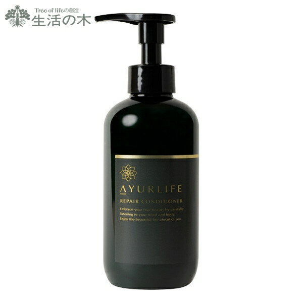 【店内全品ポイント10倍】生活の木 リペアコンディショナー 250ml (L-1) D2308