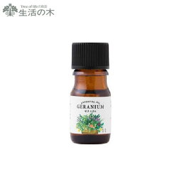 【店内全品ポイント10倍】生活の木 Wエッセンシャルオイル ゼラニウム 5mL/Geranium (L-3)