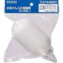 【店内全品ポイント10倍】TOTO水石けん容器部 THY448SR TOTO