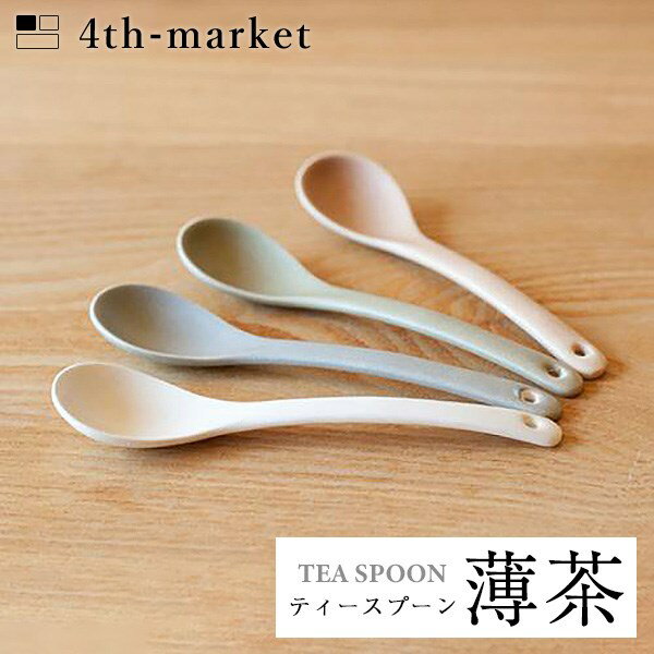 楽天neut kitchen【店内全品ポイント10倍】4th-market ティースプーン 薄茶 tea spoon （L-6） フォースマーケット 萬古焼 和 おうち時間 ていねいなくらし