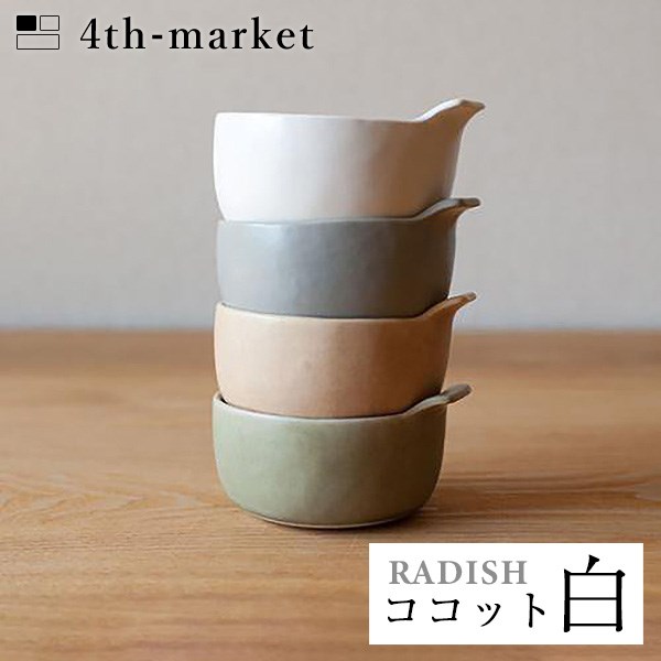 楽天neut kitchen【店内全品ポイント10倍】4th-market ラディッシュ ココット 白 radish ホワイト （L-4） フォースマーケット 萬古焼 和 おうち時間 ていねいなくらし