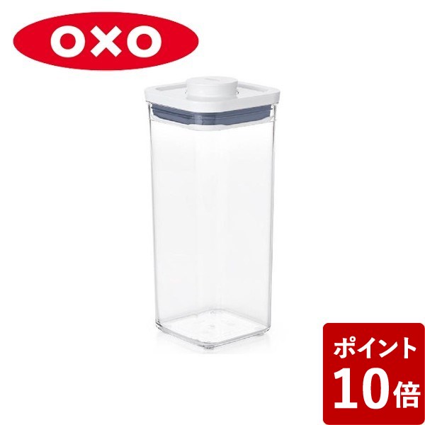 オクソー 保存容器 ポップコンテナ2 スモールスクエア ミディアム 11233900 OXO