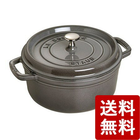 STAUB（ストウブ） ピコ ココットラウンド 20cm グレー 40509-304 ZZED