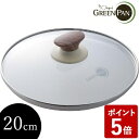 グリーンパン ウッドビー ガラス蓋 20cm オーブン対応 CW002200-002 GREENPAN