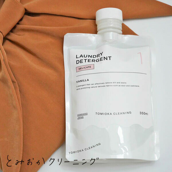 とみおかクリーニング 液体洗剤シリーズ DELICATE おしゃれ着用洗剤 HT-01-2004