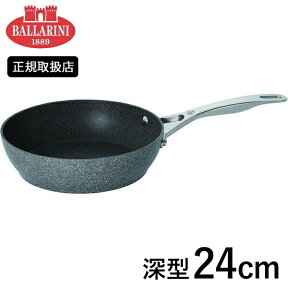 【店内全品ポイント10倍】BALLARINI トリノフライパン 深型24cm 75001-765 バッラリーニ バラリーニ