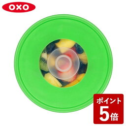 【店内全品ポイント10倍】オクソー シリコンシールリッド グリーン 小 15cm 11242300 OXO Good Grips