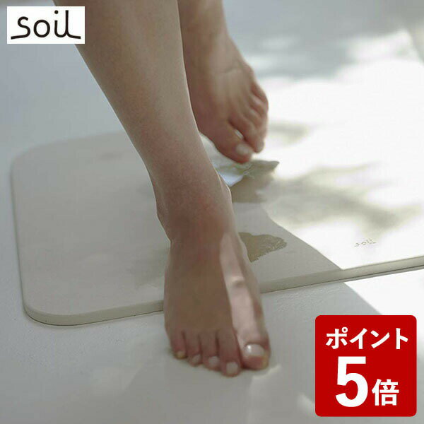 soil 　珪藻土　 【店内全品ポイント10倍】ソイル soil 珪藻土 バスマット ライト B246