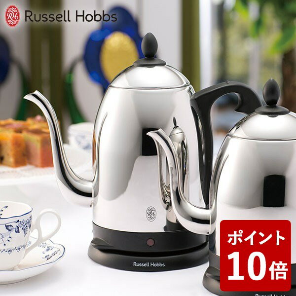 ラッセルホブス カフェケトル 1.2L 7412JP 大石アンドアソシエイツ Russell Hobbs ラッセルホブズ