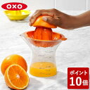 OXO 2-in-1 シトラスジューサー 2way 絞