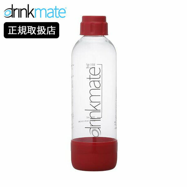 【店内全品ポイント10倍】drinkmate 専用ボトルLサイズ レッド ドリンクメイト 炭酸水メーカー 赤 DRM0024