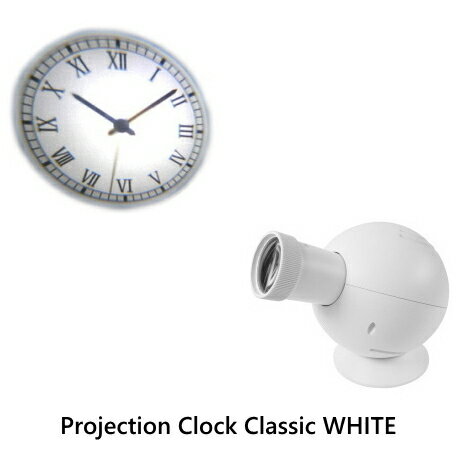 プロジェクション クロック クラシック ホワイト Projection Clock Classic WHITE LED 投影 プロジェクター 時計 置き 壁掛け