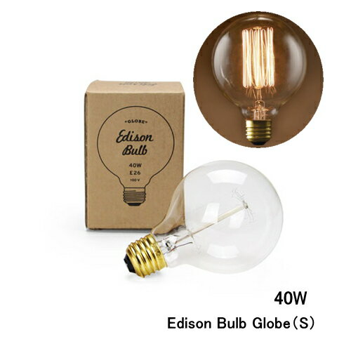 エジソンバルブ グローブ（S） 40W e26 Edison Bulb Globe（S） エジソン電球 e26 40w