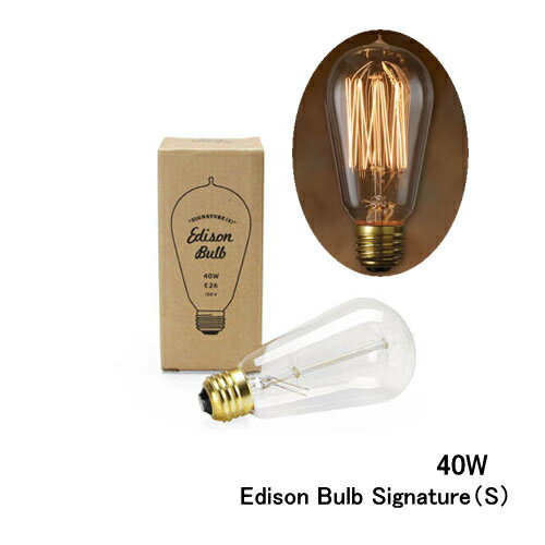 エジソンバルブ シグネチャー（S） 40W e26 Edison Bulb Signature（S） エジソン電球 e26 40w
