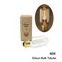 エジソンバルブ チューブラー 40W e26 Edison Bulb Tubular エジソン電球 e26 40w