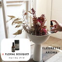 アロマスプレー ドライフラワー専用 フルーレット アロマ フローラルブーケ Fleurette Aroma FLORAL BOUQUET 日本製 天然香料