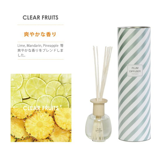 プラム ディフューザー クリア フルーツ Plum Diffuser CLEAR FRUITS フレグランス 芳香剤 スティック ガラスボトル 600ml 約6か月 プラム ディフューザー クリア フルーツ Plum Diffuser CLEAR FRUITS フレグランス 芳香剤 スティック ガラスボトル 600ml 約6か月