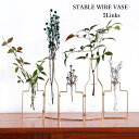 フラワーベース ステイブル ワイヤー ベース 5 ゴールド Stable Wire Vase5 GOLD 一輪挿しガラス 花瓶