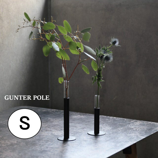 フラワーベース グンターポール ショート Gunter Pole Short 一輪挿し ガラス 花瓶 スチール