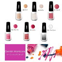 Genish Manicure　ジーニッシュマニキュア 8ml 当店販売終了品