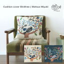 【在庫限り〜5/26までクーポンで300円OFF】クッションカバー|【松尾ミユキ】 Cushion cover Birdtree Matsuo Miyuki |...