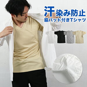 【40%OFFクーポン利用で1,488円!!7/19 20:00〜7/26 1:59まで!!】インナー メンズ Tシャツ 脇汗 パッド 汗 ワキ汗 制汗 メンズインナー インナーTシャツ 肌着 メッシュ 半袖 シミ 防止 わき 夏 ドライ 汗取りインナー 夏 脇汗防止 脇汗対策