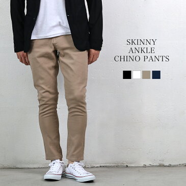 チノパンツ メンズ ボトムス スキニー アンクル丈 カツラギ ストレッチ 黒 白 ベージュ 紺 細身 ビジネス シンプル お洒落 メール便 送料無料