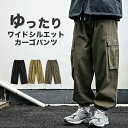 パンツ メンズ カーゴパンツ ワイドパンツ ゆったり 太め ルーズ ワークパンツ ボトムス 韓国 ミリタリー ロング アウトドア キャンプ 作業着 送料無料