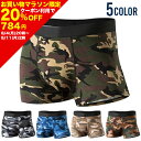 【20%OFFクーポン利用で784円!! 8/4 20:00〜8/11 1:59まで】ボクサーパンツ メンズ パンツ 迷彩 カモ柄 カモフラ 総柄 ストレッチ ...