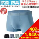 【40%OFFクーポン利用で1,548円!! 8/4 20:00〜8/11 1:59まで】ボクサーパンツ メンズ セット 3枚セット 3枚組 抗菌 消臭 防臭 ...