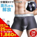 【25%OFFクーポン利用で1,860円!! 8/4 20:00〜8/11 1:59まで】ボクサーパンツ メンズ 夏 セット 2枚 2枚組 パンツ 下着 肌着 ...