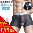 【25%OFFクーポン利用で1,110円!! 8/4 20:00〜8/11 1:59まで】ボクサーパンツ メンズ パンツ 下着 肌着 インナー 分離型 通気性 ...