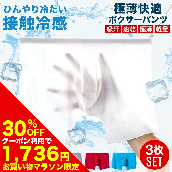 【30%OFFクーポン利用で1,736円！4/4 20:00〜4/10 1:59まで】ボクサーパンツ ...