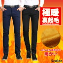 メール便1送料無料/代引き不可 5カラー裏起毛チノパンツ 小さめのサイズ感となります【11月下旬-12月上旬頃発送予定】