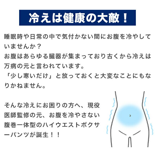 医師監修 腹巻ボクサーパンツ メンズ パンツ ハイウエスト インナー 下着 肌着 腹...