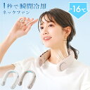 ネックファン ネッククーラー 瞬間冷却 首掛け扇風機 超軽量 クールネック ネックリング 熱中症対策 夏