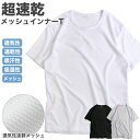 インナーシャツ メンズ 半袖 メッシュ 速乾 吸汗 通気性 ドライ 夏 インナーTシャツ メンズインナー