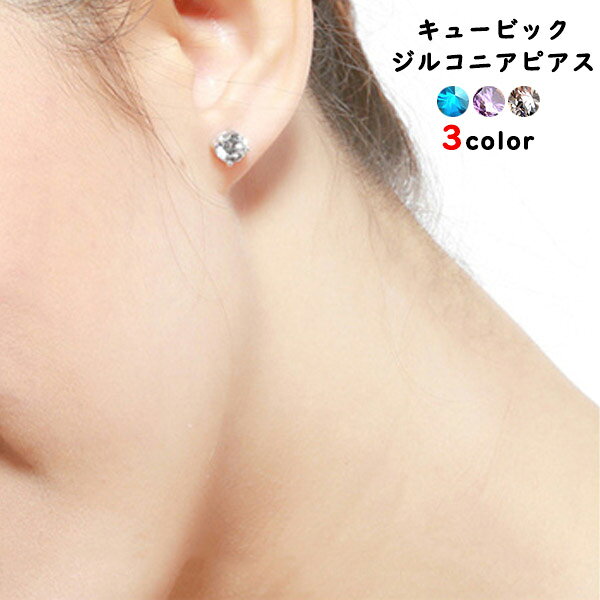 Rakuten - メール便のみ送料無料2 キュービックジルコニアピアスピアス カラーストーン