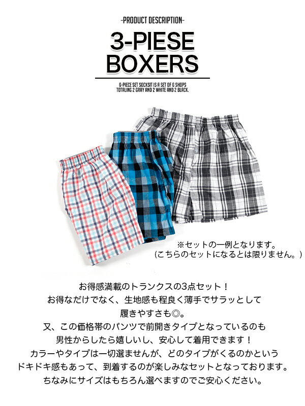 トランクス メンズ 下着 セット おまかせ メンズ トランクス 3点セット パンツ イ...