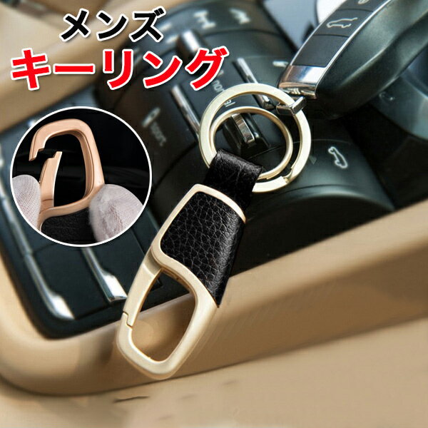 Rakuten - メンズPUキーリング キーホルダー メタル レザー 車 バイク メール便のみ送料無料1♪