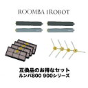 【10点セット】 iRobot ルンバ ブラシ 消耗品 フィルター アイロボット 互換品 800 900 シリーズ 掃除機 部品 Roomba メール便のみ送料無料 10月1日から10日入荷予定