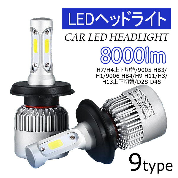 Rakuten - 8000LMLEDヘッドライト 2点セット フォグランプ H1 H7 H4-H/L HB3 HB4 H11 H3