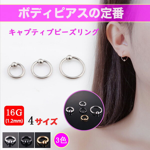 Rakuten - 16G キャプティブビーズリング リングピアス ボディピアス(1個売り) ヘリックス