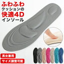 【到着後レビューを書いて半額クーポン】インソール 衝撃吸収 中敷き クッション 快適 疲れない 女性用 男性用 4D 薄い 薄型 通気性 蒸れない 軽量 サポー...